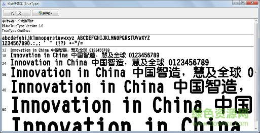 长城特圆体字体 0