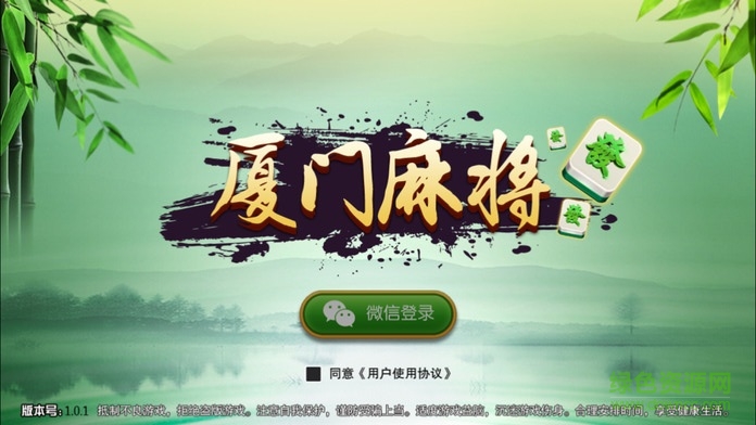 厦门麻将app v1.0 安卓版0