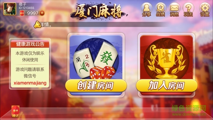 厦门麻将app v1.0 安卓版1