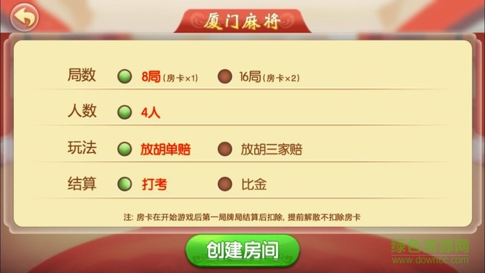 厦门麻将app v1.0 安卓版2
