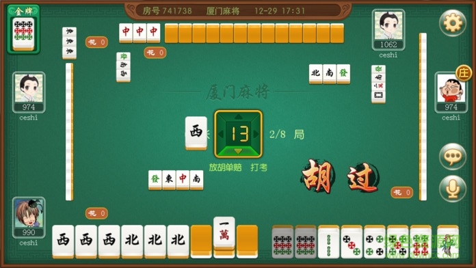 厦门麻将app v1.0 安卓版3