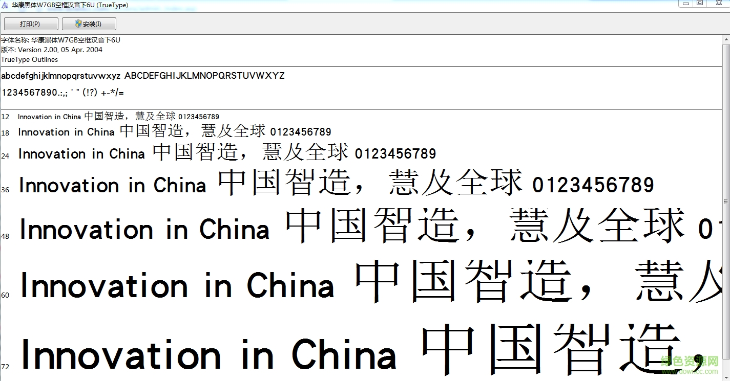 华康黑体W7GB空框汉音下U 0