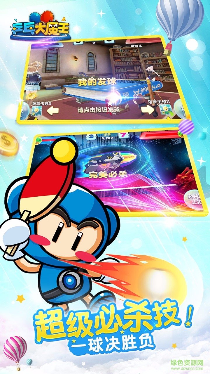 乒乓大魔王果盘游戏 v1.0.0 安卓版2