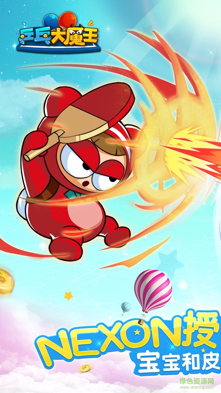 乒乓大魔王果盘游戏 v1.0.0 安卓版0