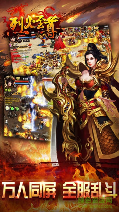 烈火至尊内购 v2.0 安卓无限召唤版2
