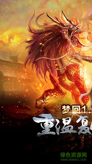 传奇天下 v1.4.4 安卓版0