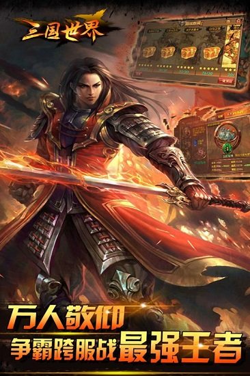 丫丫玩游戏三国世界 v3.2.1 安卓版0