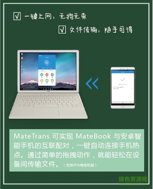 Matetrans软件(华为手机助手) PC官方版0