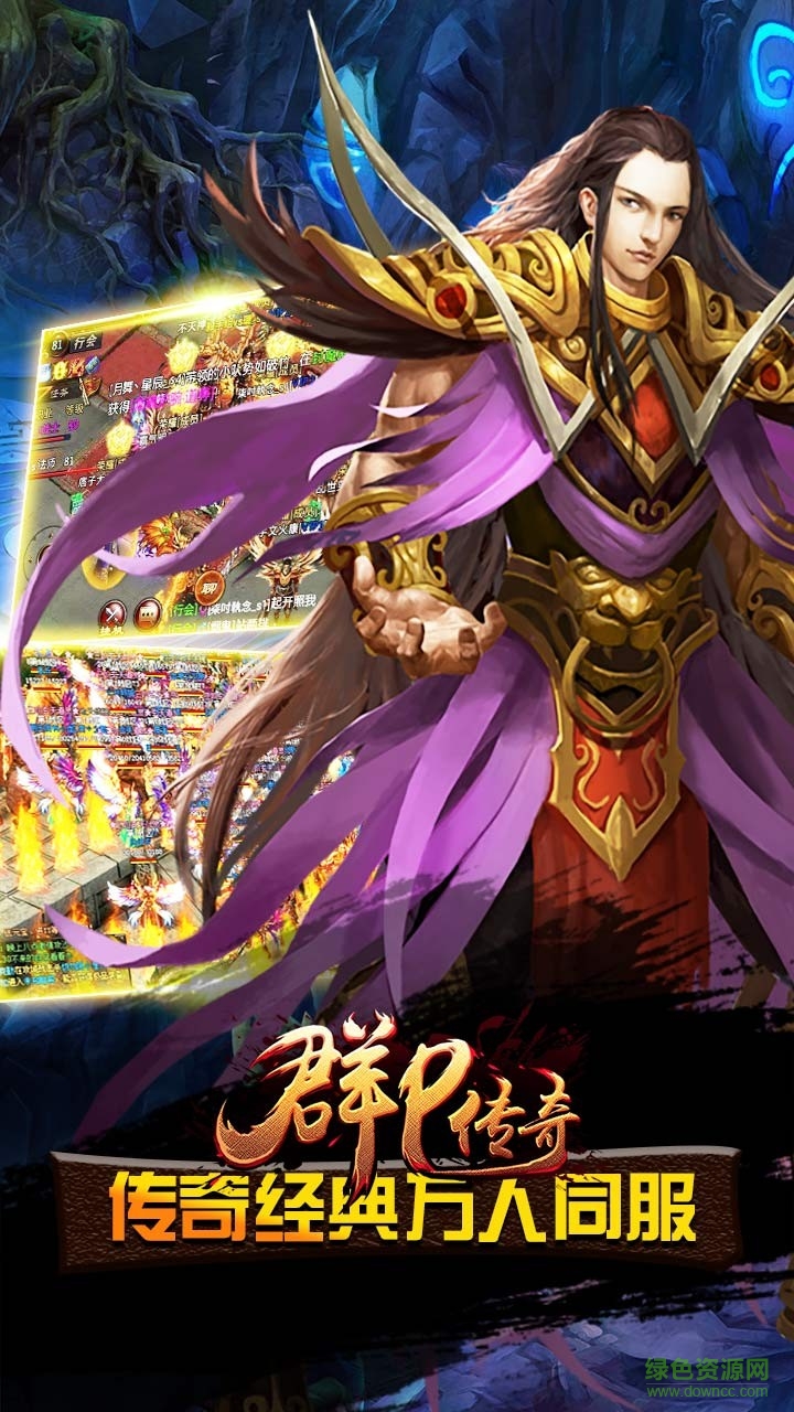 群P传奇ios手游 v1.0.0 iPhone版2