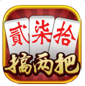 搞两把跑胡子苹果版