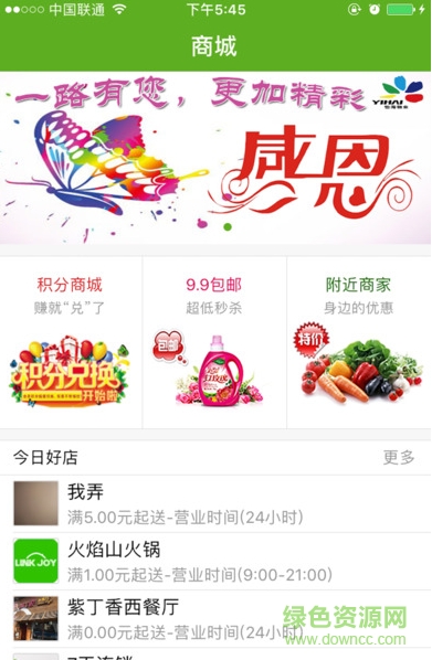 四川宜家 v1.0 安卓版1