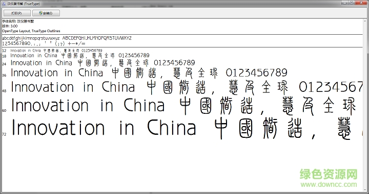 汉仪篆书繁字体 汉仪篆书繁