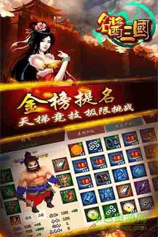 名酱三国微信小游戏 v9.0 安卓版2