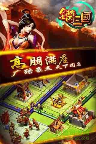 名酱三国微信小游戏 v9.0 安卓版1