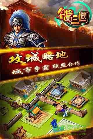 名酱三国微信小游戏 v9.0 安卓版0
