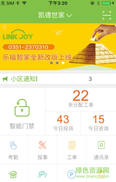 宜家管家最新版 v1.0 安卓版0