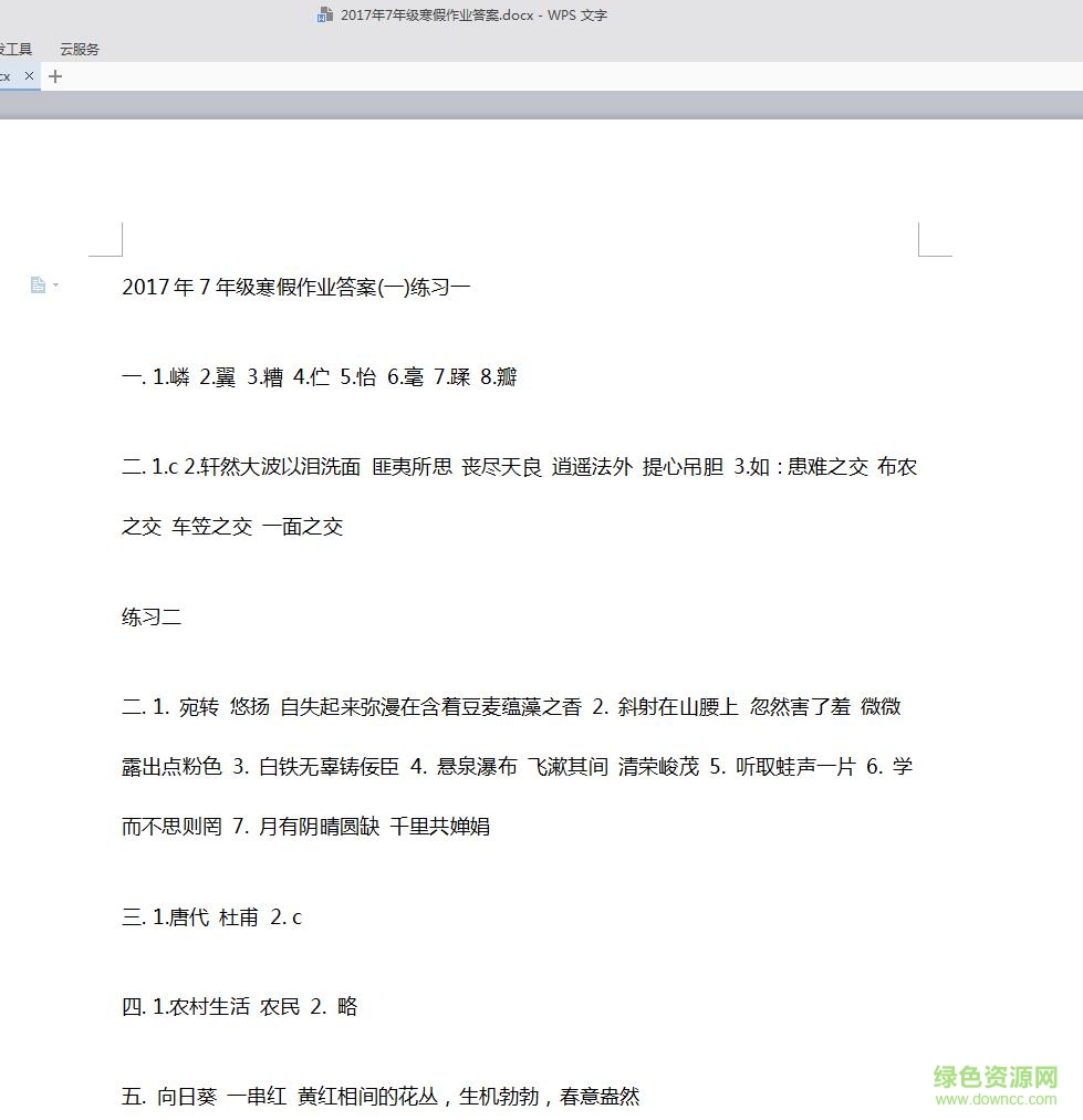 2017七年级寒假作业答案(全科) 0