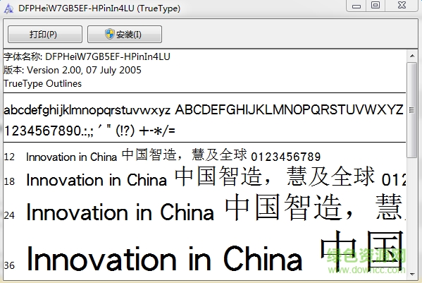 华康黑体W7GB5空框汉音上L 0