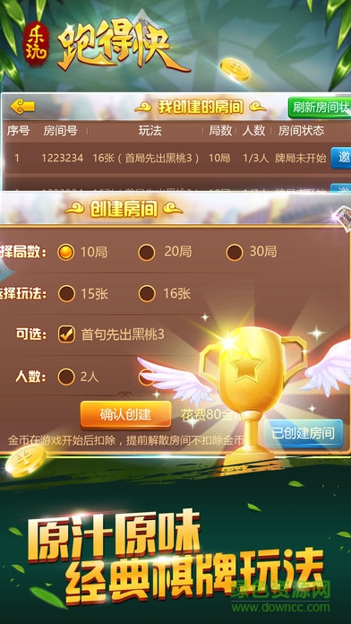 乐玩跑得快 v1.0 安卓版1