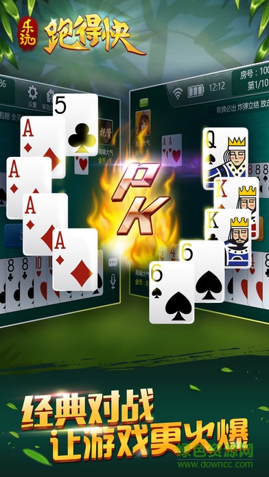 乐玩跑得快 v1.0 安卓版2