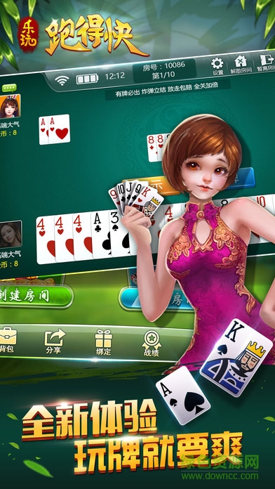 乐玩跑得快 v1.0 安卓版3