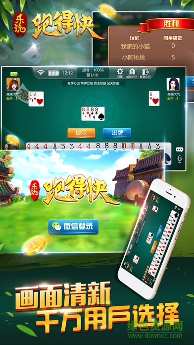 乐玩跑得快 v1.0 安卓版4