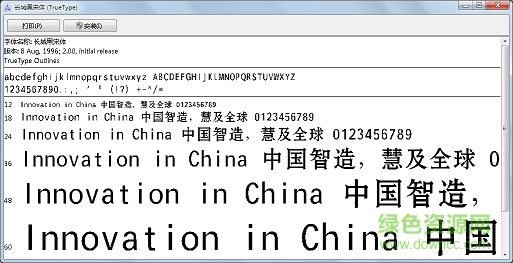长城黑宋体字体 0