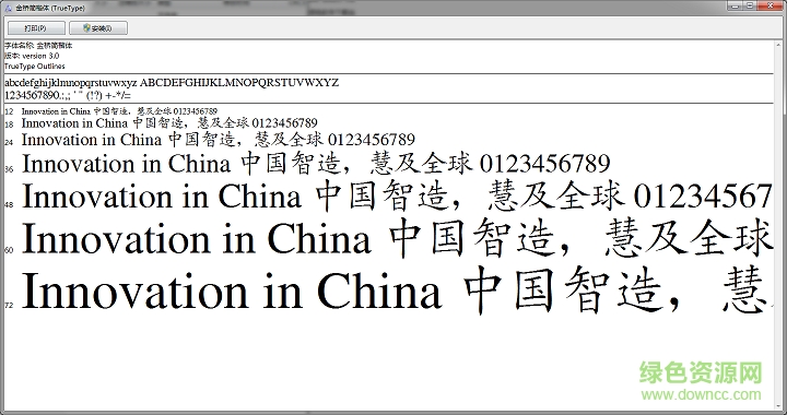 金桥简楷体字体 0