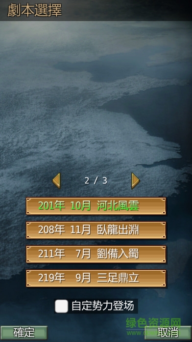 三国英雄的黎明内购正式版 v1.3.7 安卓版1