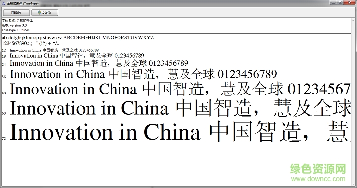 金桥简宋体字体 0