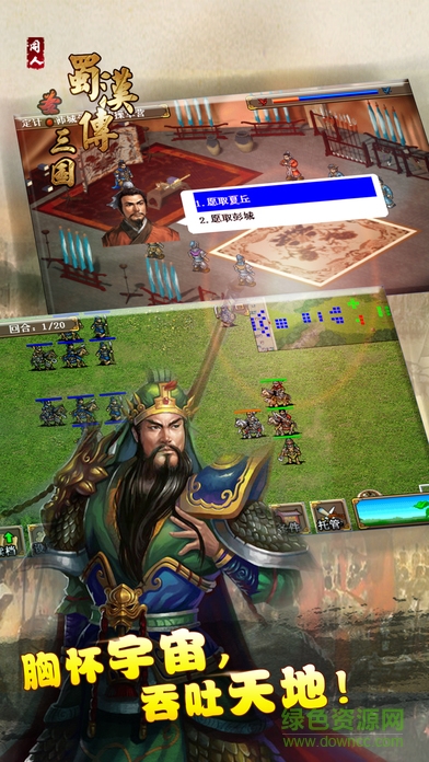圣三国蜀汉传ios内购正式版 v2.1.0 苹果无限元宝版1