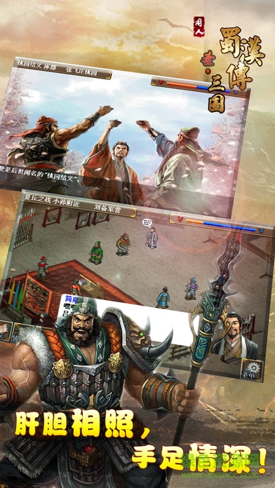圣三国蜀汉传ios内购正式版 v2.1.0 苹果无限元宝版2