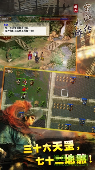 同人游戏水浒宋江传 v3.00.16 安卓完整版0