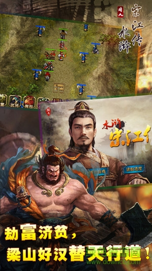 同人游戏水浒宋江传 v3.00.16 安卓完整版1