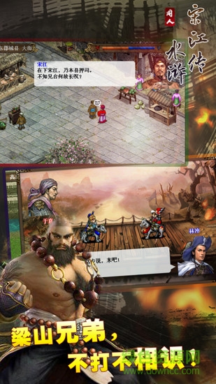 同人游戏水浒宋江传 v3.00.16 安卓完整版2