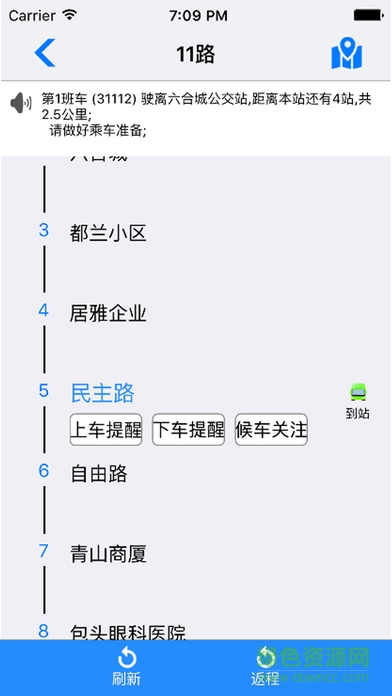 爱出行包头手机版 v1.4.2 安卓版2