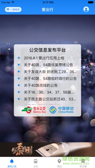爱出行包头手机版 v1.4.2 安卓版3
