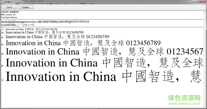 金桥繁仿宋字体 0