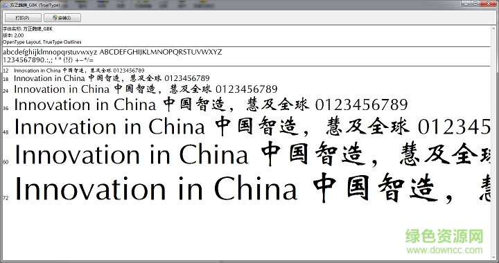 方正魏碑简体字体 0