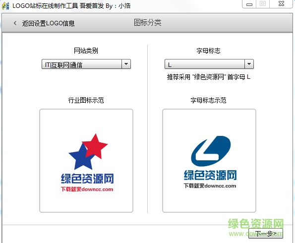 LOGO站标在线制作工具 v1.0 免费版0