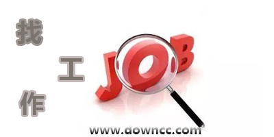 找工作app