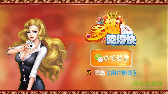 多趣跑得快 v1.0 安卓版0