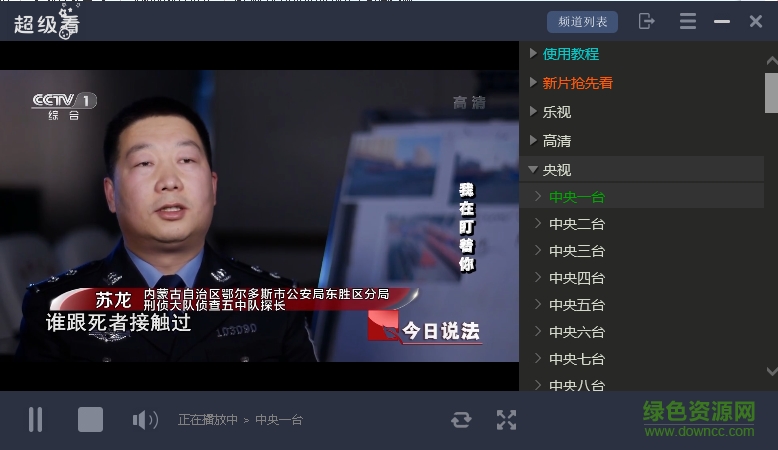 超级看电脑特别完整解码器版 v1.8.0.3 完美1