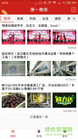 第一微闻手机版 v1.0 安卓版0