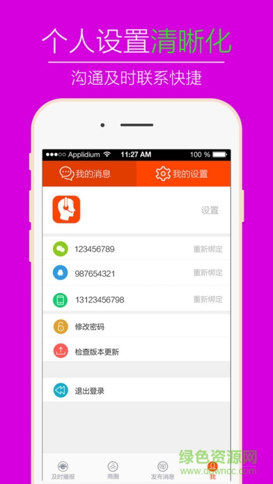 洪合播报哥找活找货 v3.51 安卓版1