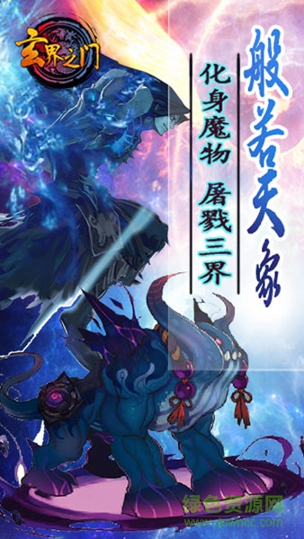玄界之门手机版 v2.72.22 安卓版0