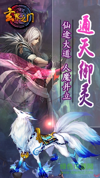 玄界之门手机版 v2.72.22 安卓版3