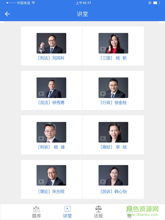 瑞达法考app电脑版 v2.7.2 官方pc版0