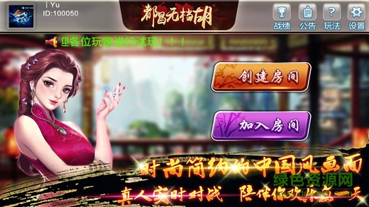 都昌无档胡 v1.0 官网安卓版0