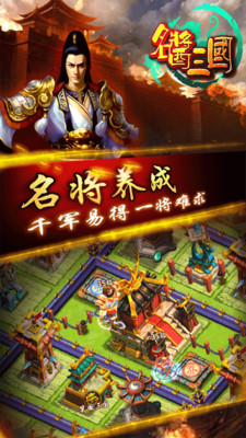 名酱三国h5 v2.1 安卓版2